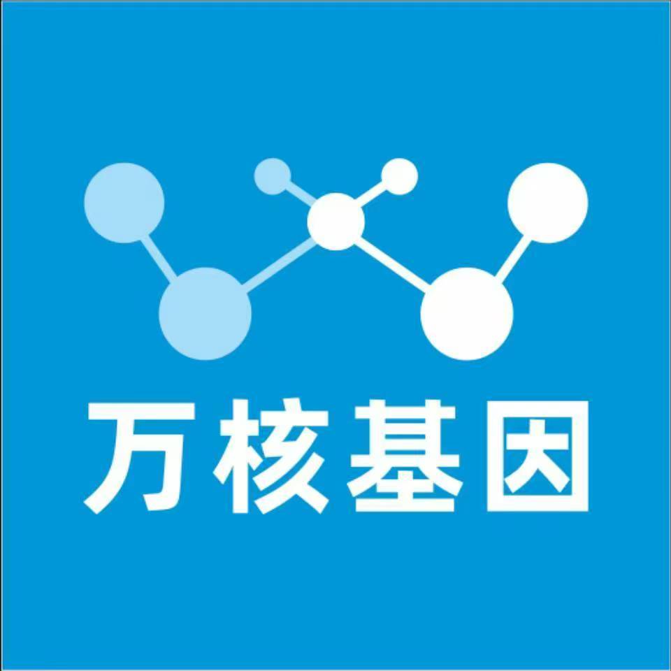 烟台芝罘万核基因检测咨询中心